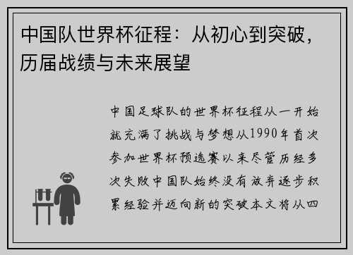 中国队世界杯征程：从初心到突破，历届战绩与未来展望